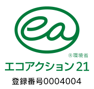日誠金属はエコアクション21の認定企業です